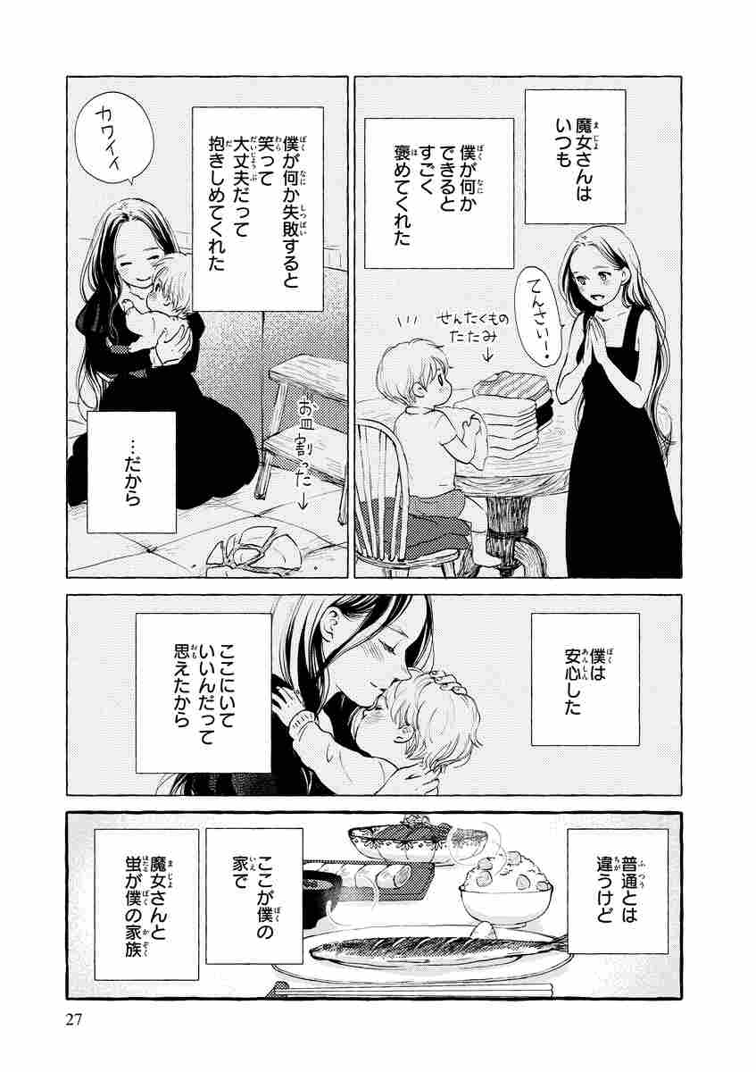 僕と魔女についての備忘録 1 三つ葉優雨 【試し読みあり】 小学館コミック