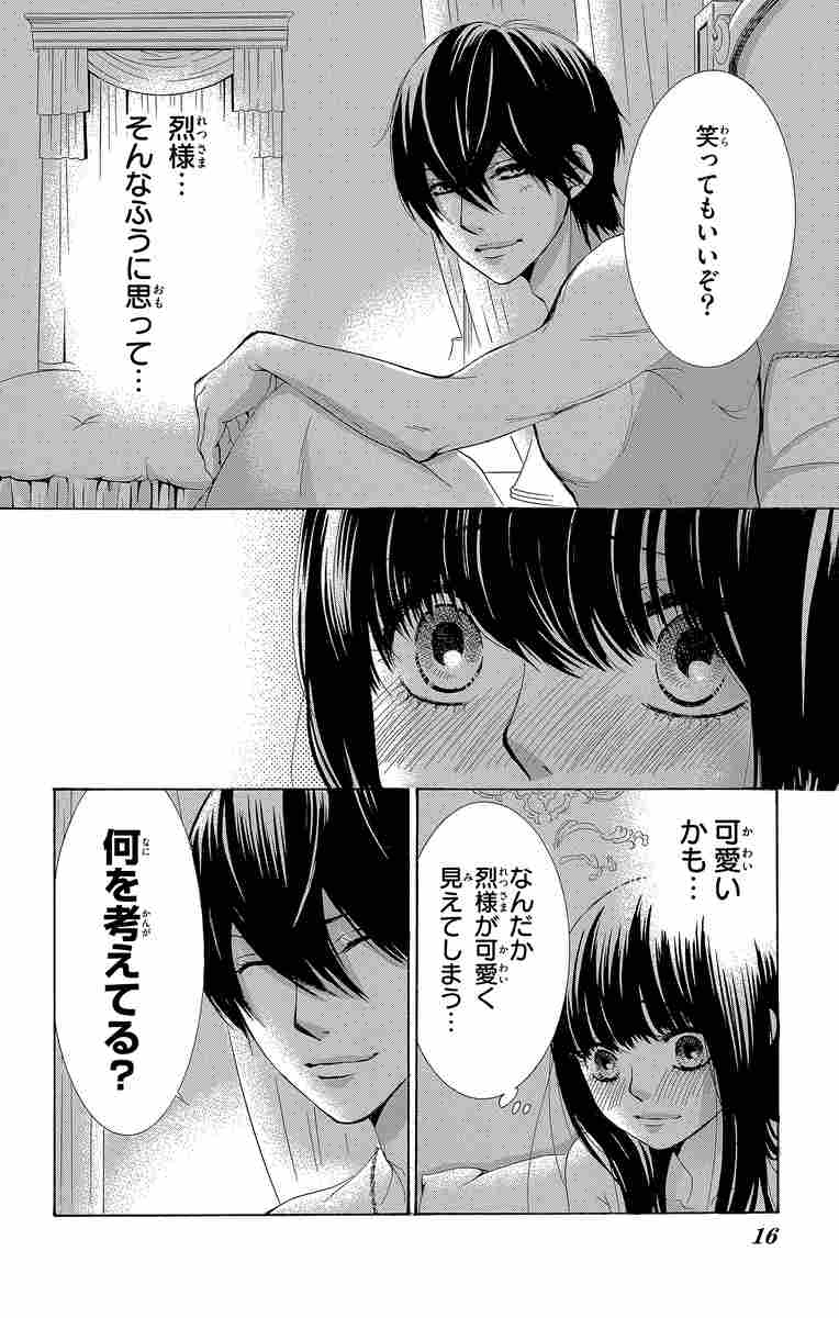 薔薇色ノ約束 ７ 宮坂香帆 試し読みあり 小学館コミック