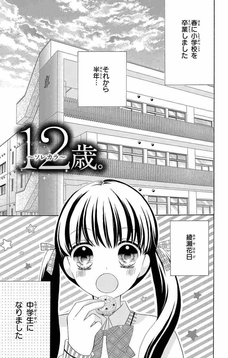 １２歳 ２０ まいた菜穂 試し読みあり 小学館コミック