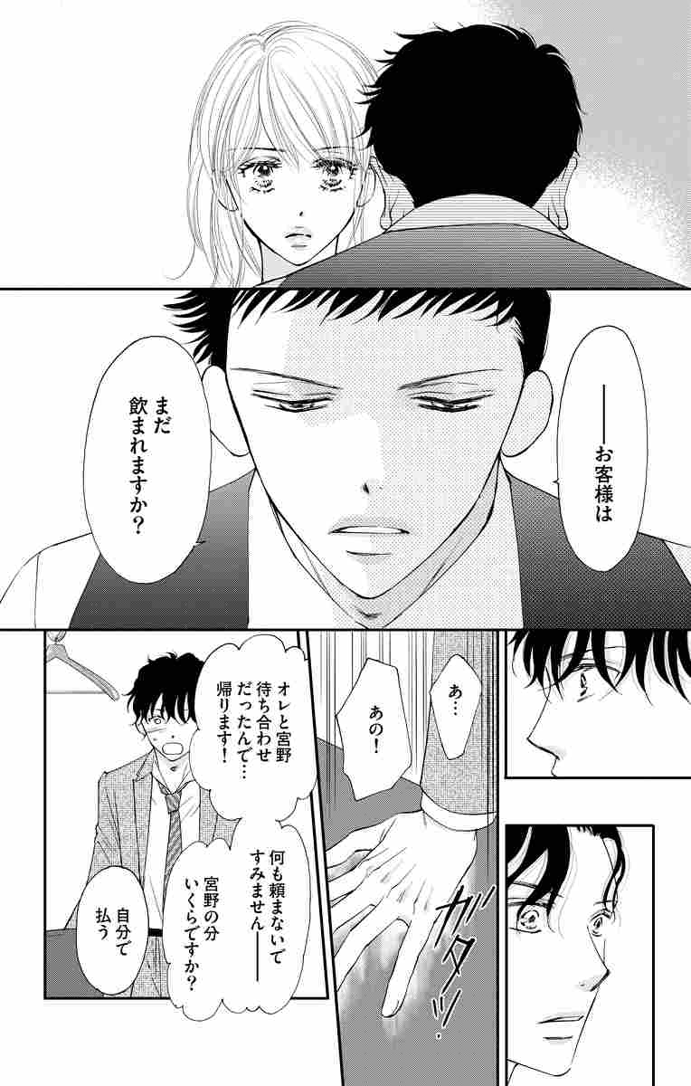 どうしようもない僕とキスしよう 3 北川みゆき 【試し読みあり】 小学館コミック