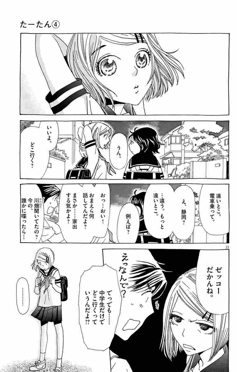 たーたん ４ 西 炯子 試し読みあり 小学館コミック
