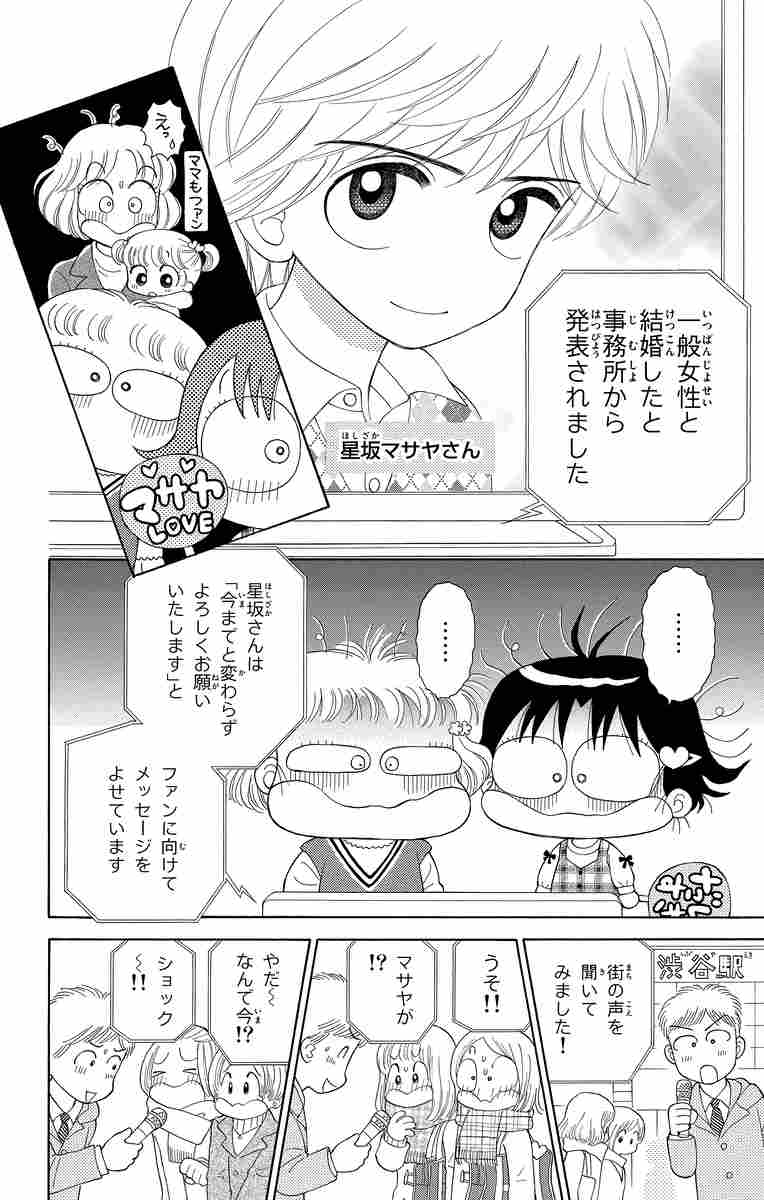 こっちむいて みい子 ３４ おのえりこ 試し読みあり 小学館コミック