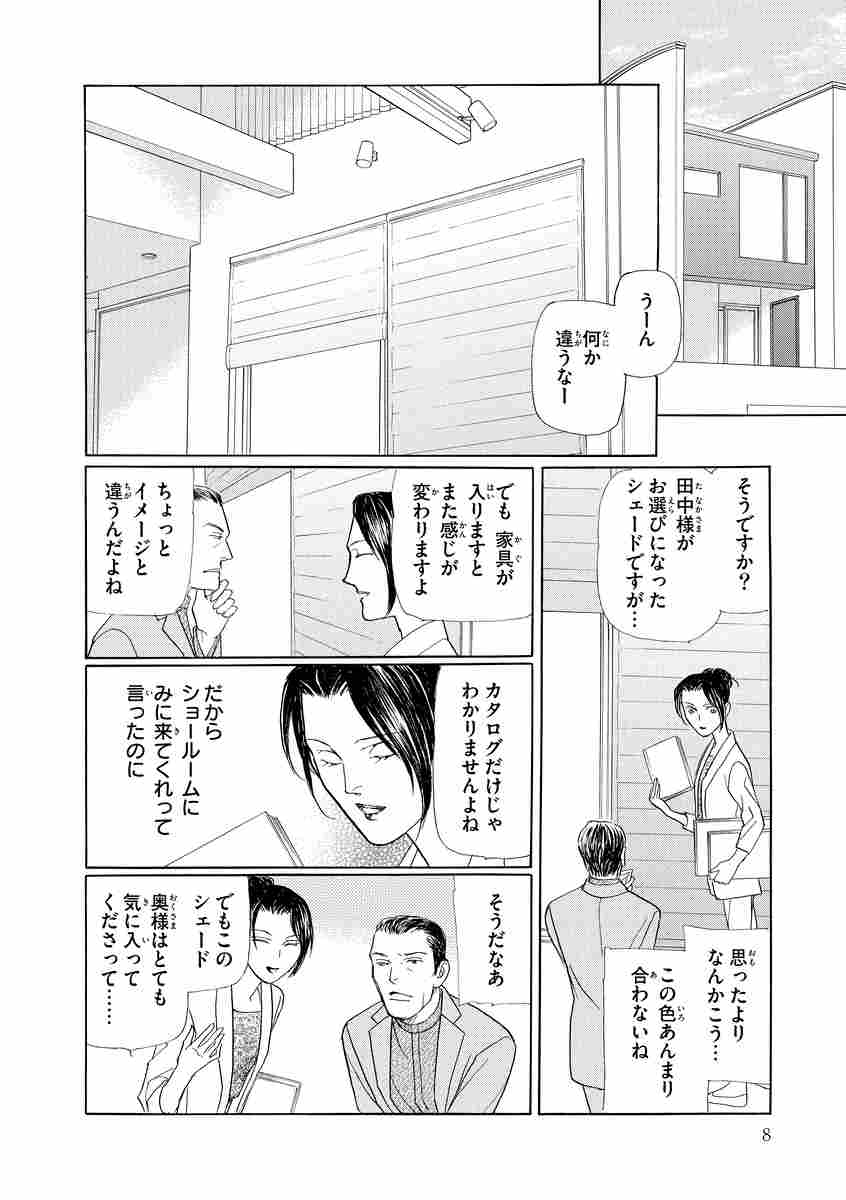 ふるぎぬや紋様帳 ５ 波津彬子 試し読みあり 小学館コミック