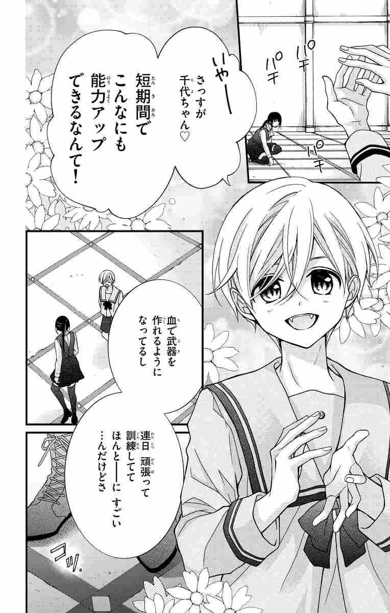 チョコレート ヴァンパイア １５ くまがい杏子 試し読みあり 小学館コミック