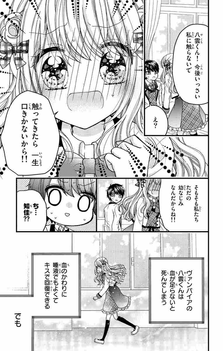 ヴァンパイアの花嫁 ２度目のプロポーズ 小倉あすか 試し読みあり 小学館コミック