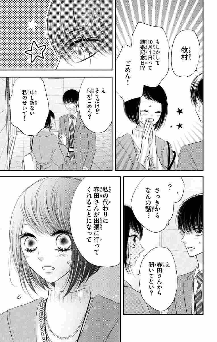 社内マリッジハニー ８ 藤原えみ 試し読みあり 小学館コミック