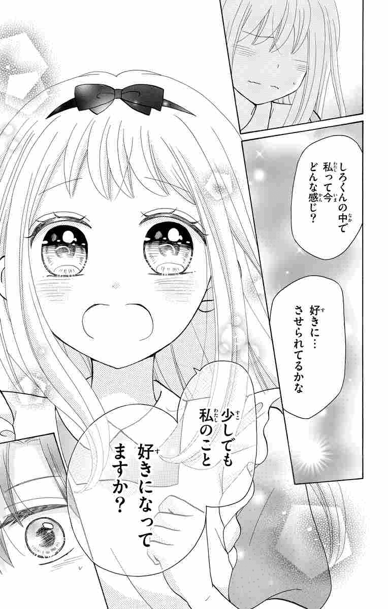 片想いミステイク ３ 森田ゆき 試し読みあり 小学館コミック