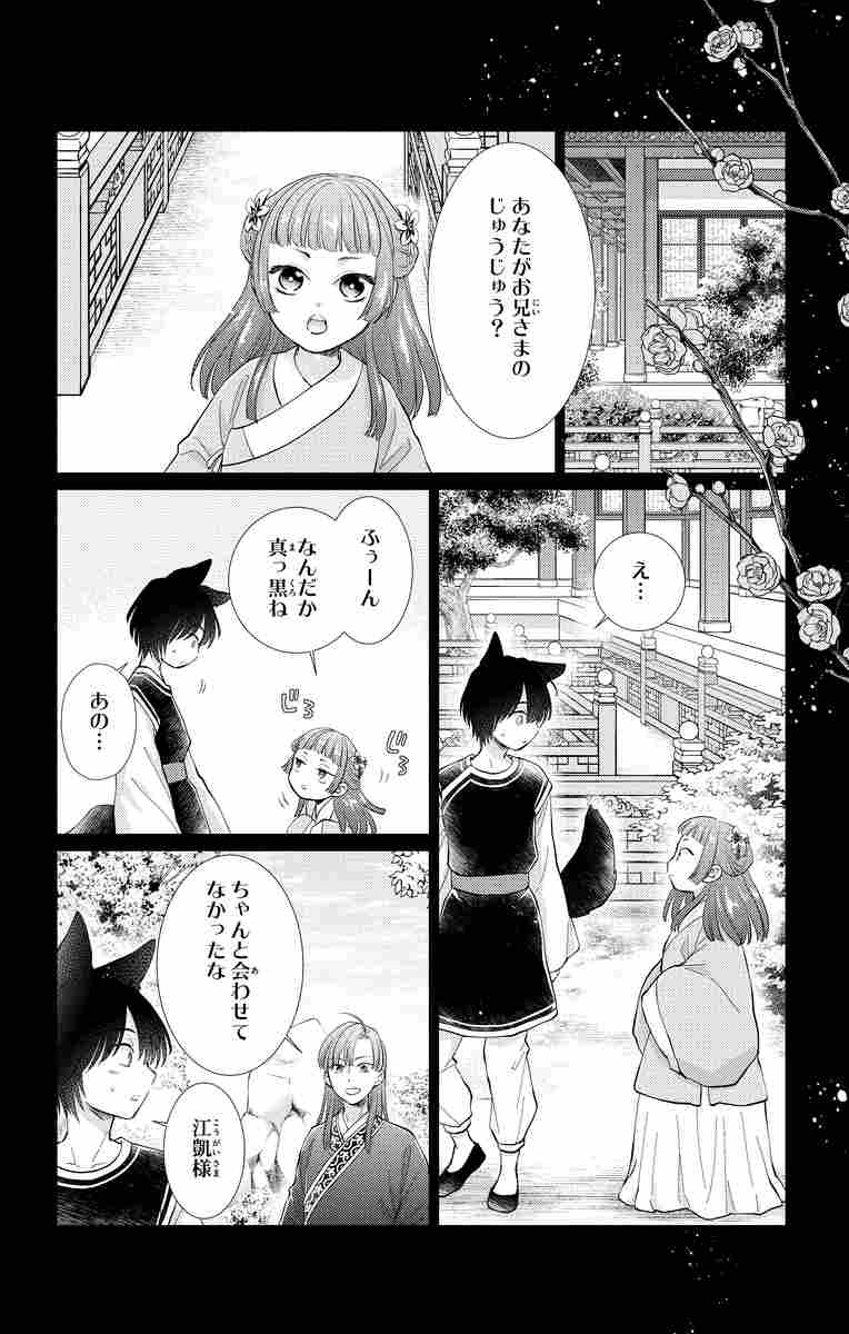 王の獣 ７ 藤間 麗 試し読みあり 小学館コミック