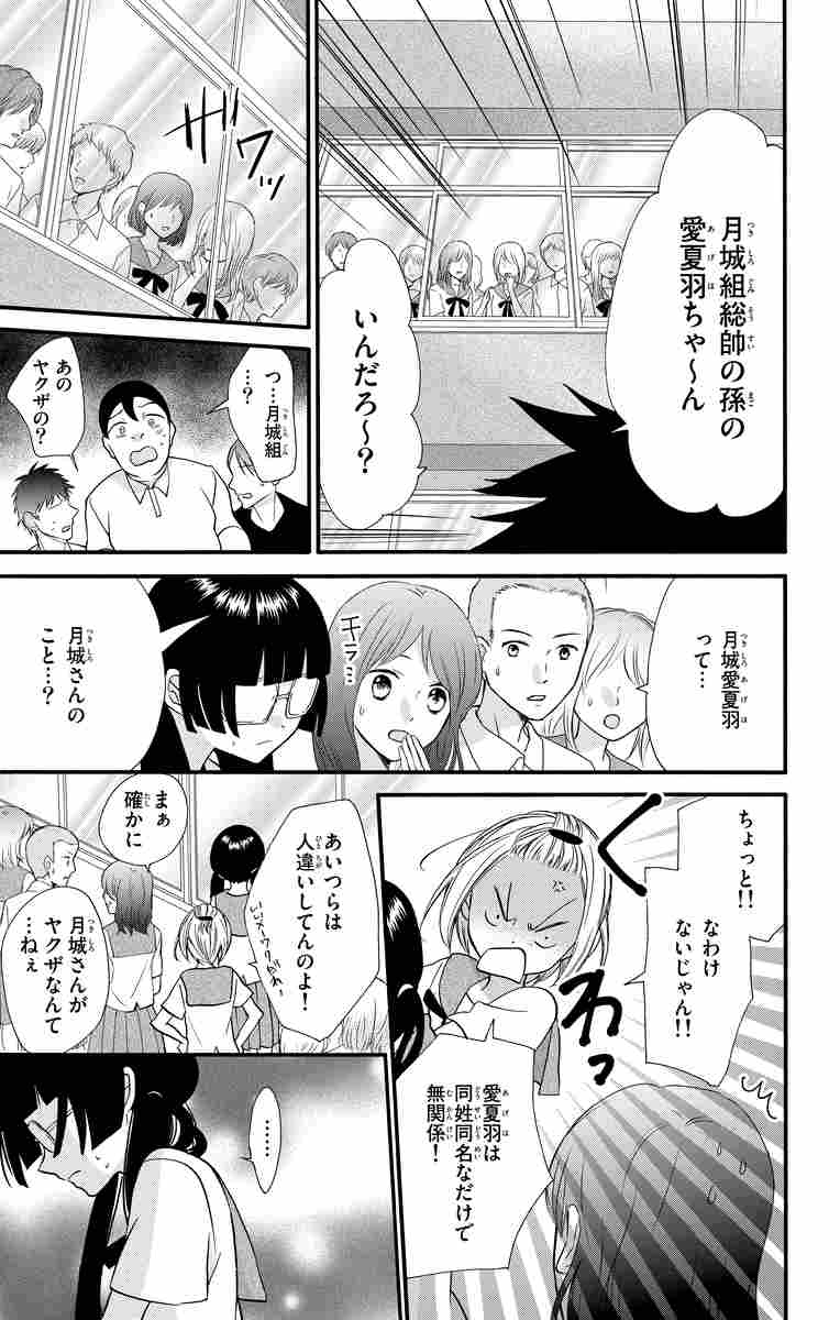 仁義なき婿取り ４ 佐野愛莉 試し読みあり 小学館コミック