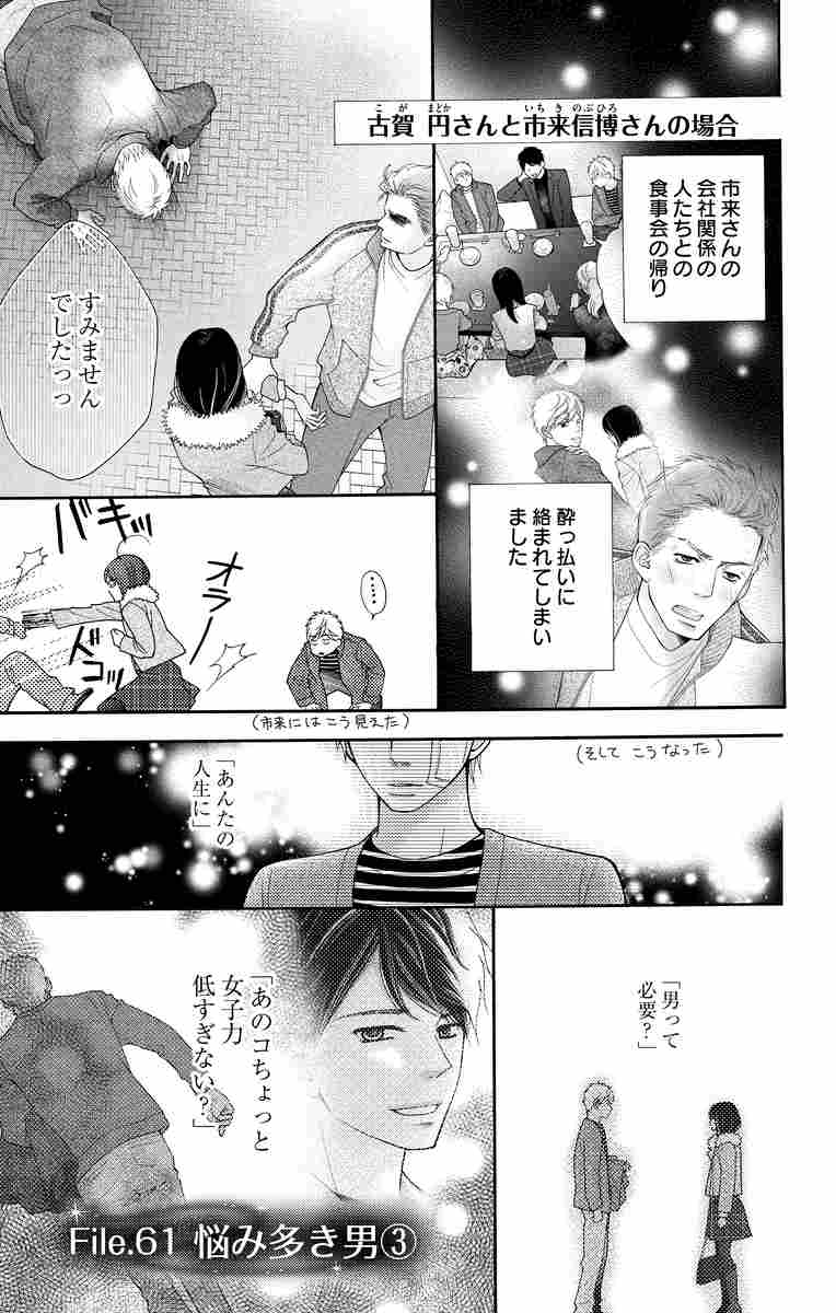 深夜のダメ恋図鑑 ８ 尾崎衣良 試し読みあり 小学館コミック