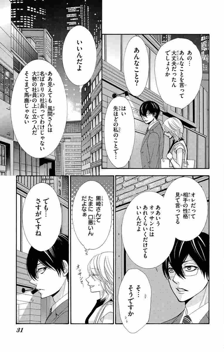 黒崎秘書に褒められたい ３ 宮坂香帆 試し読みあり 小学館コミック