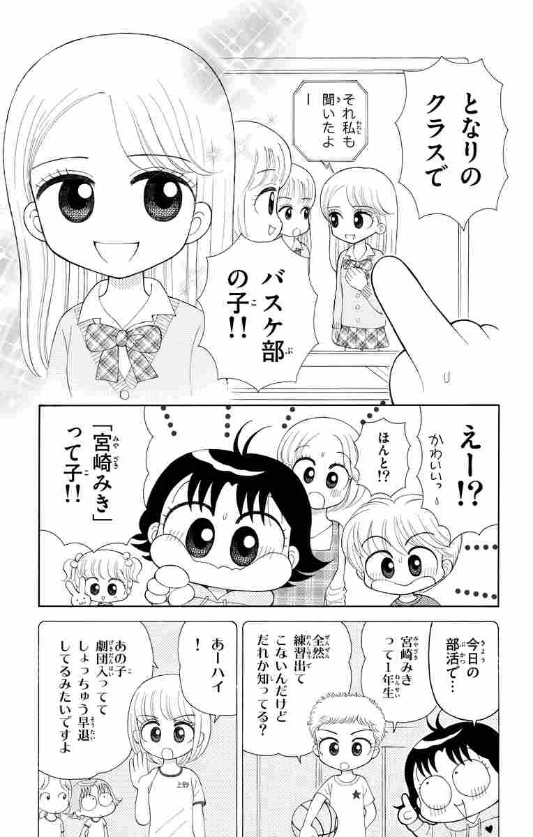 こっちむいて！みい子 35 おのえりこ 【試し読みあり】 小学館コミック