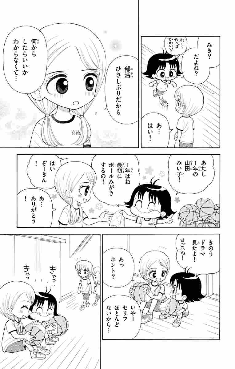 こっちむいて みい子 ３５ おのえりこ 試し読みあり 小学館コミック