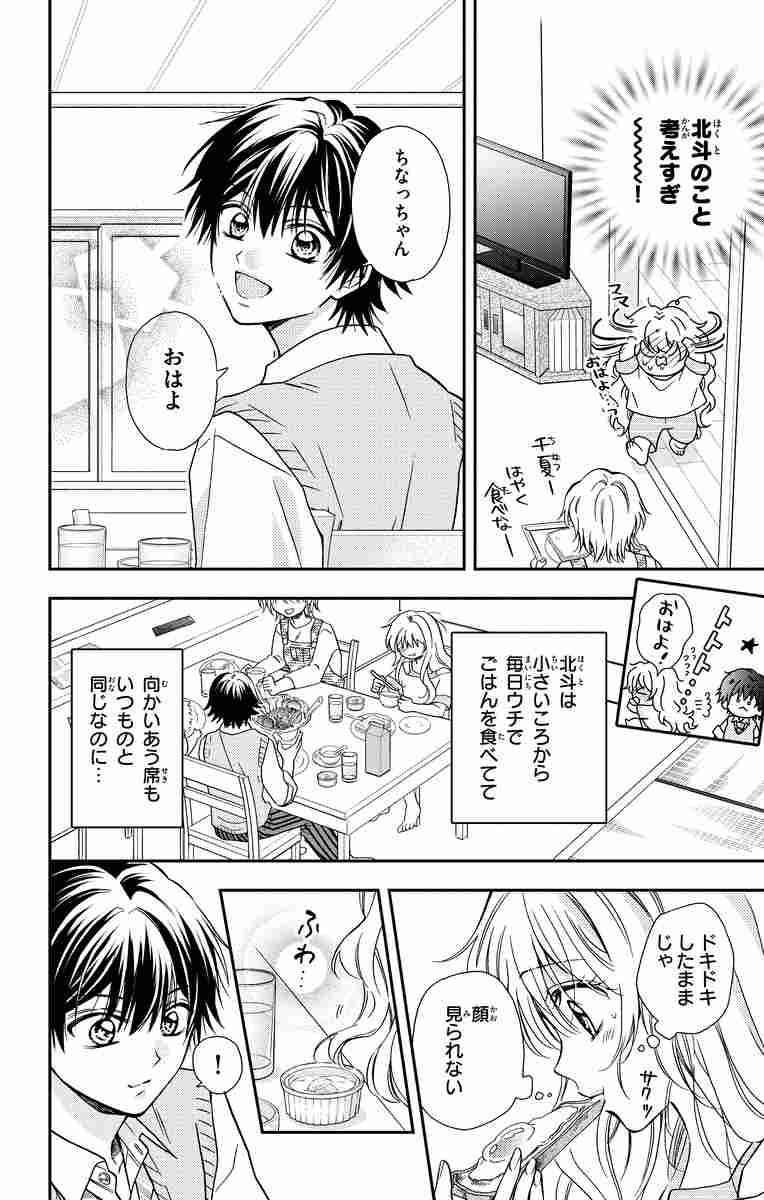 ヒーローくんに恋してるっ！ ２ | 如月ゆきの | 【試し読みあり】 – 小学館コミック