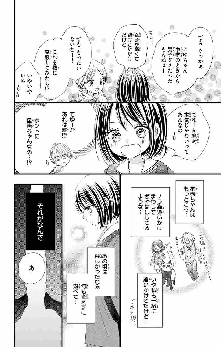 おさななじみに恋したら １ 手島ちあ 試し読みあり 小学館コミック