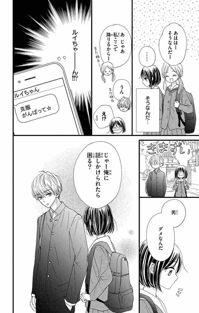 おさななじみに恋したら １ 手島ちあ 試し読みあり 小学館コミック