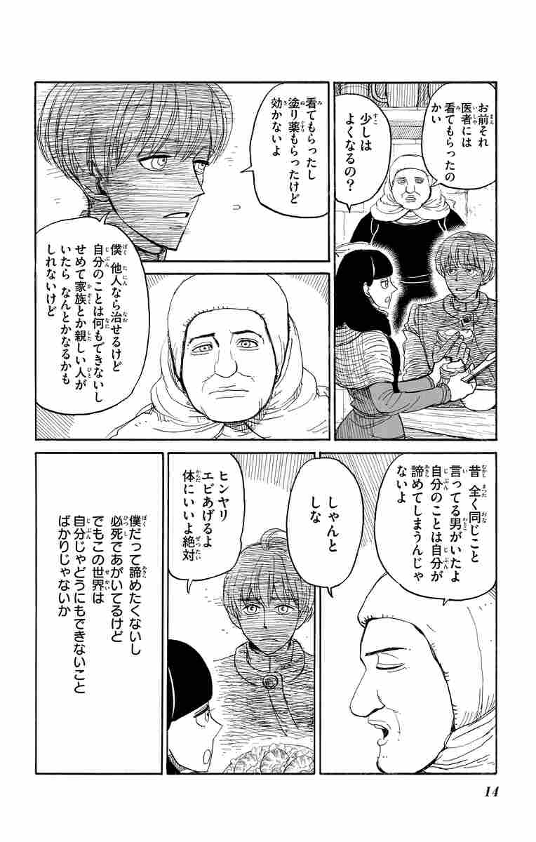 マロニエ王国の七人の騎士 ６ 岩本ナオ 試し読みあり 小学館コミック