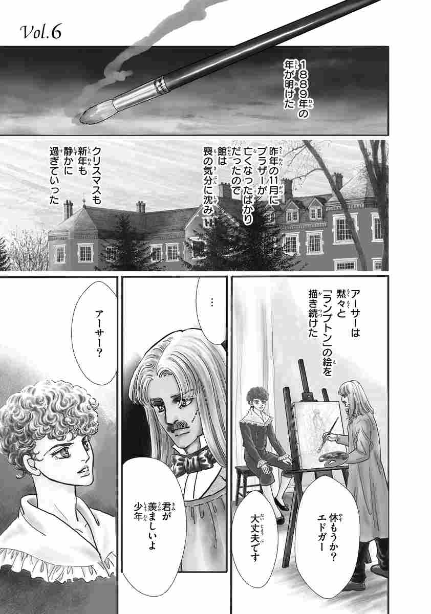 ポーの一族 秘密の花園 ２ 萩尾望都 試し読みあり 小学館コミック