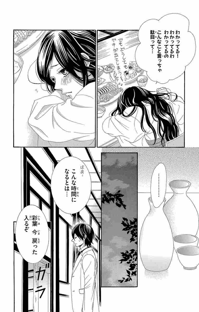 薔薇色ノ約束 ９ 宮坂香帆 試し読みあり 小学館コミック