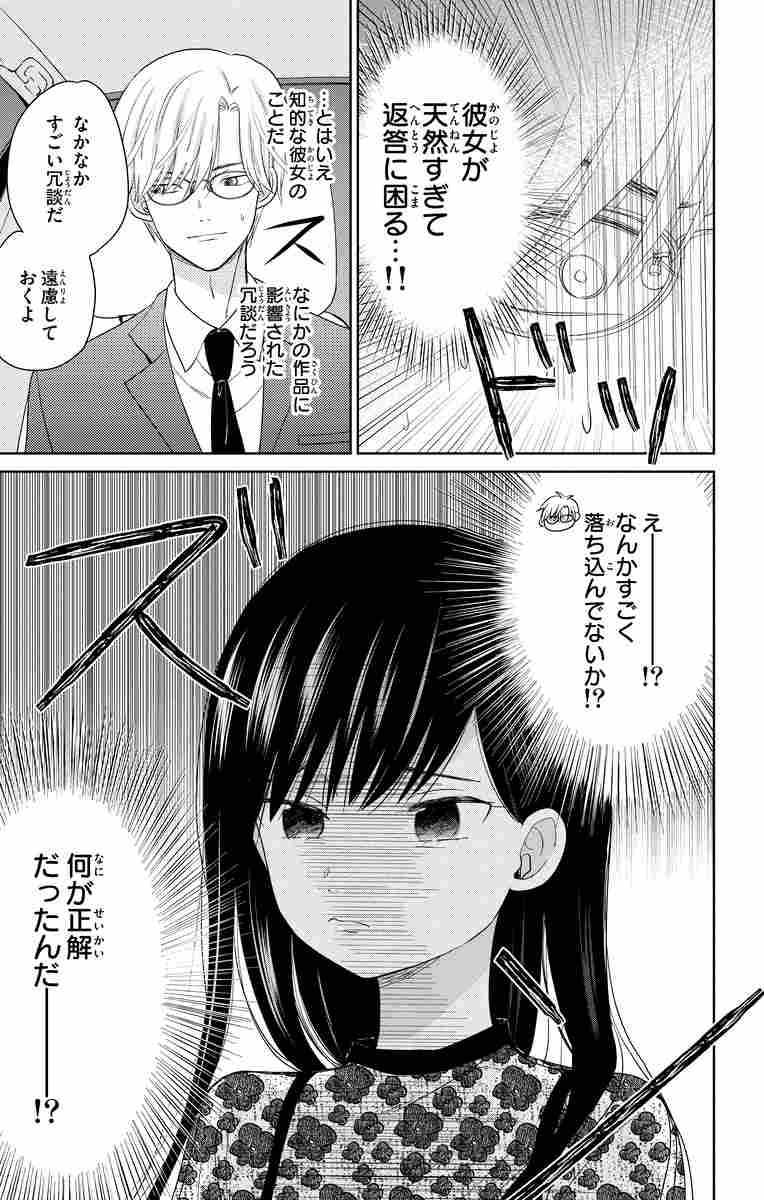 愛しの彼女は隠れオタク １ タアモ 試し読みあり 小学館コミック