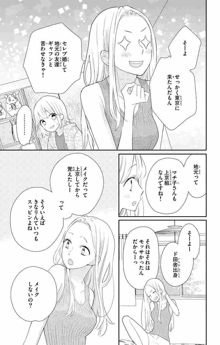 大福ちゃんと王子さま ２ 千葉コズエ 試し読みあり 小学館コミック