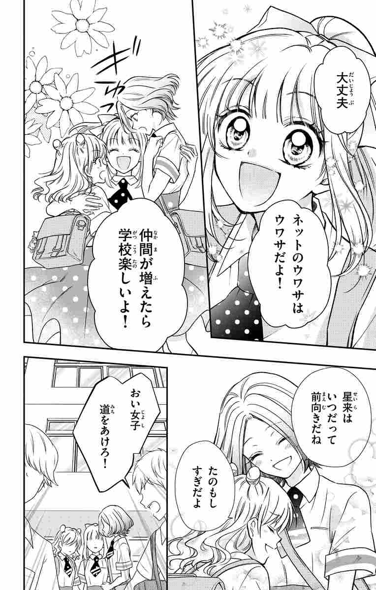 キング様のいちばん星 １ 如月ゆきの 試し読みあり 小学館コミック