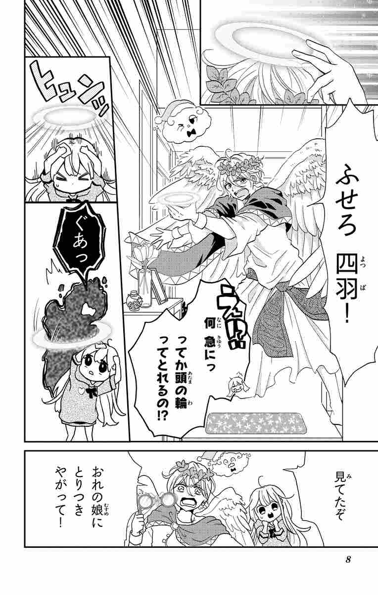 今日からパパは神様です ４ 寺本実月 試し読みあり 小学館コミック