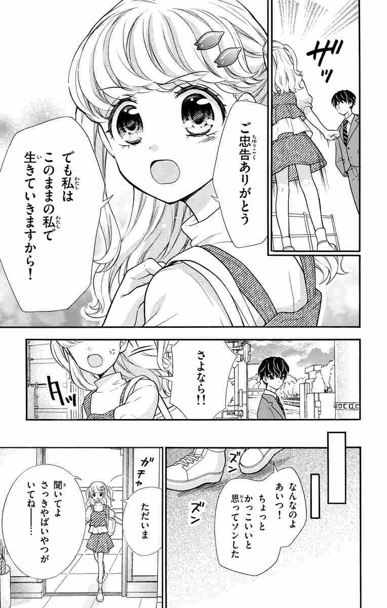 キミと結婚なんかしない 辻永ひつじ 試し読みあり 小学館コミック