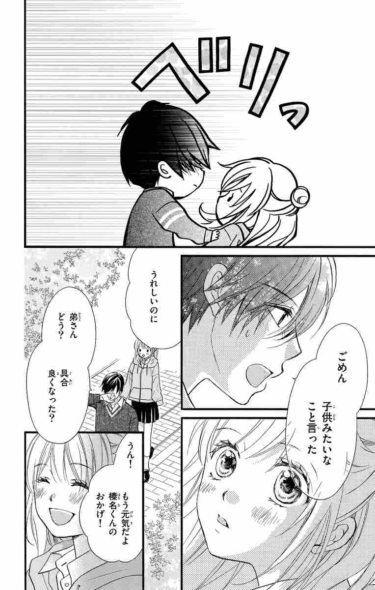 青春ヘビーローテーション ８ 水瀬 藍 試し読みあり 小学館コミック