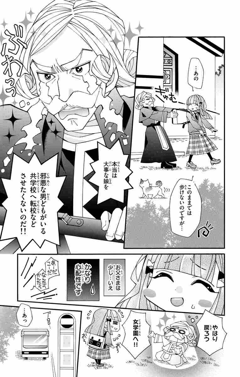 天使と悪魔とわたし ２ 中嶋ゆか 試し読みあり 小学館コミック