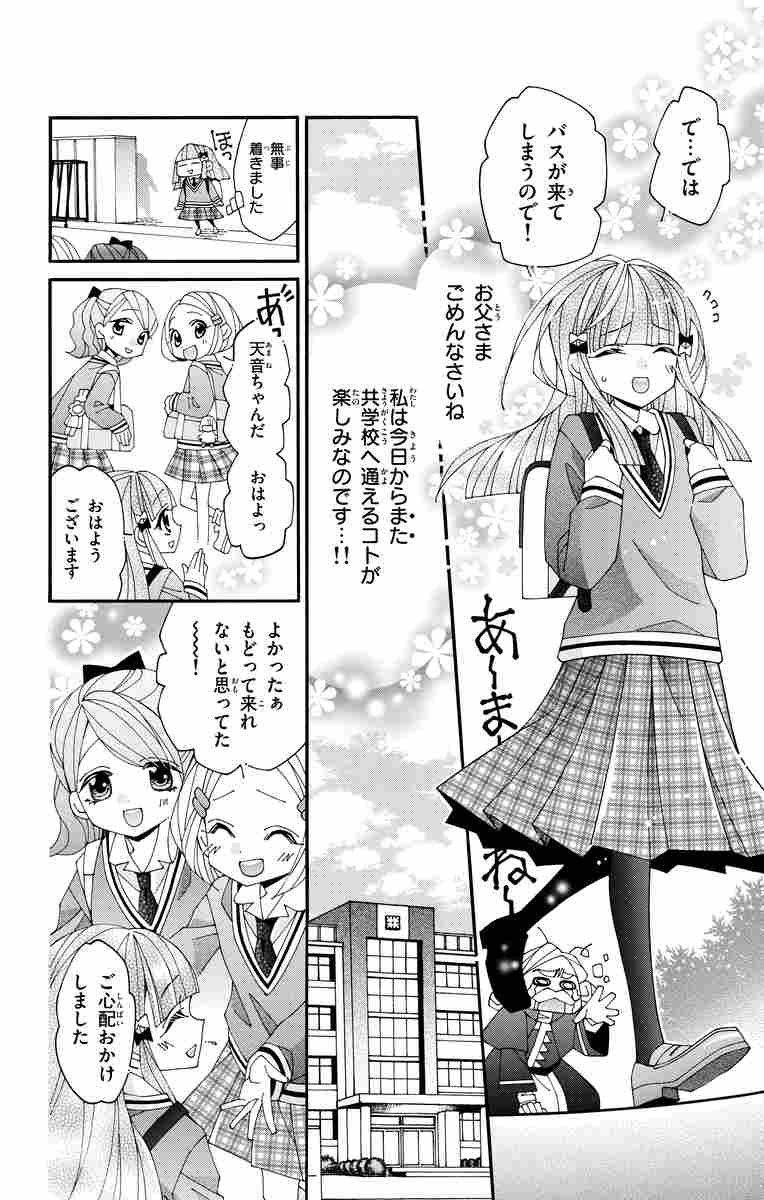 天使と悪魔とわたし ２ 中嶋ゆか 試し読みあり 小学館コミック