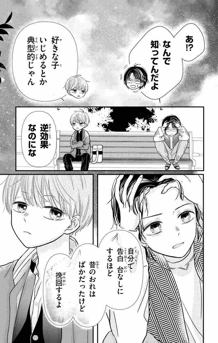 だからあなたに恋をした １ あまねあい 試し読みあり 小学館コミック