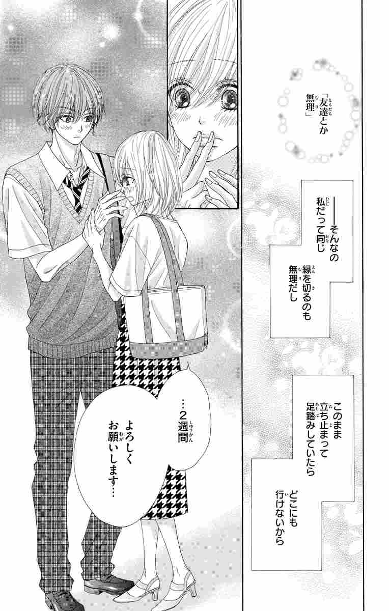 反抗期なカレシ ３ 川上ちひろ 試し読みあり 小学館コミック