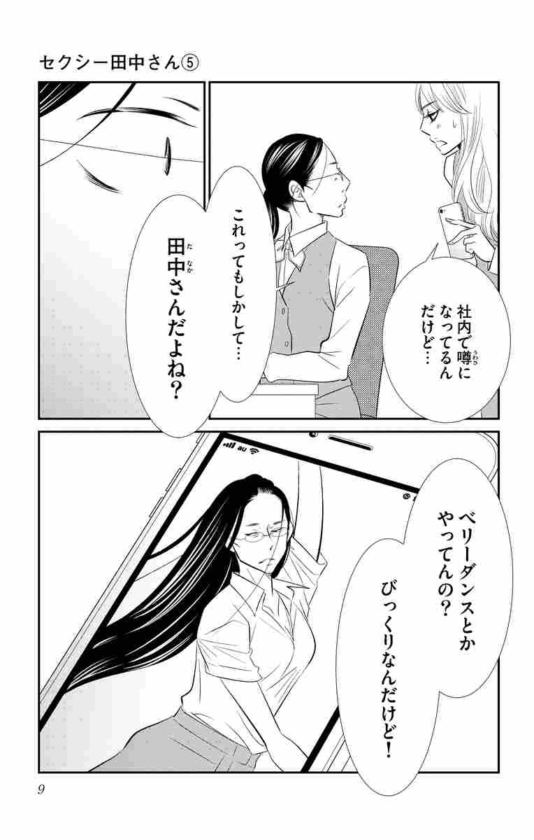 セクシー田中さん 5 芦原妃名子 【試し読みあり】 – 小学館コミック