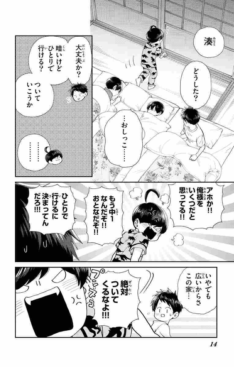 柚木さんちの四兄弟 １１ 藤沢志月 試し読みあり 小学館コミック