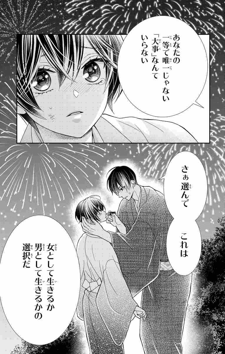 少年ブラヰド －男装令嬢と黒書生－ 5 蜜樹みこ 【試し読みあり】 – 小学館コミック