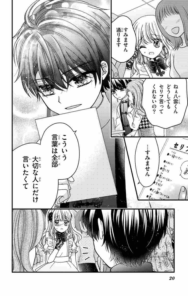 ヴァンパイアの花嫁 ４本のバラを君に 小倉あすか 試し読みあり 小学館コミック