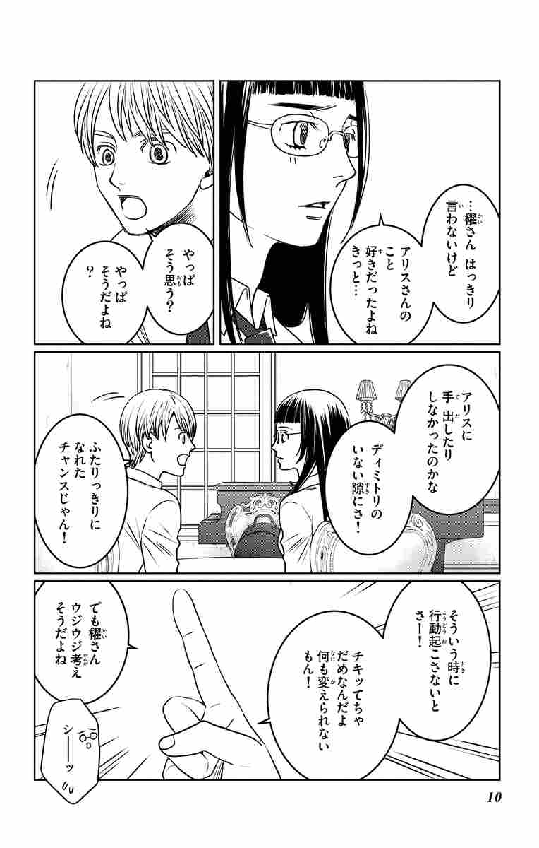 黒薔薇アリスｄ ｃ ａｌ ｆｉｎｅ ３ 水城せとな 試し読みあり 小学館コミック