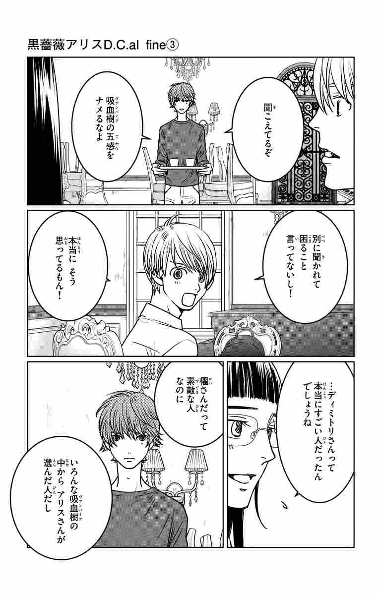 黒薔薇アリスｄ ｃ ａｌ ｆｉｎｅ ３ 水城せとな 試し読みあり 小学館コミック