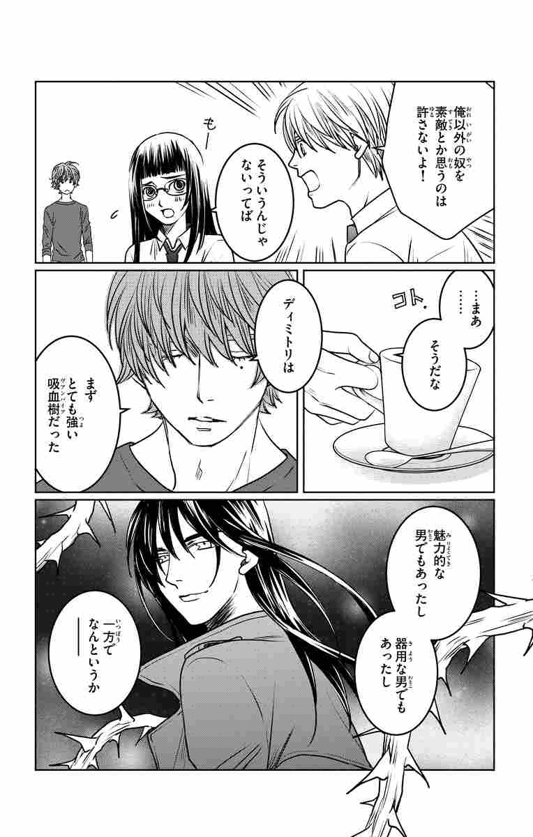 黒薔薇アリスｄ ｃ ａｌ ｆｉｎｅ ３ 水城せとな 試し読みあり 小学館コミック