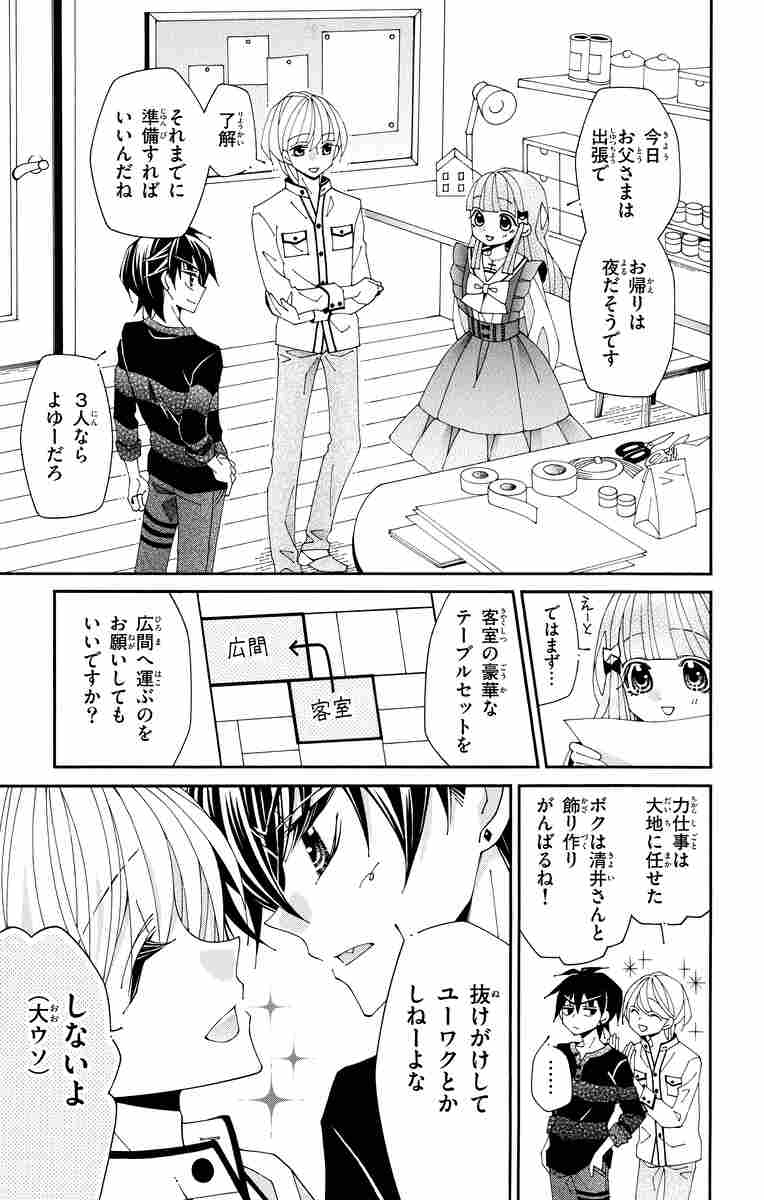 天使と悪魔とわたし ３ 中嶋ゆか 試し読みあり 小学館コミック