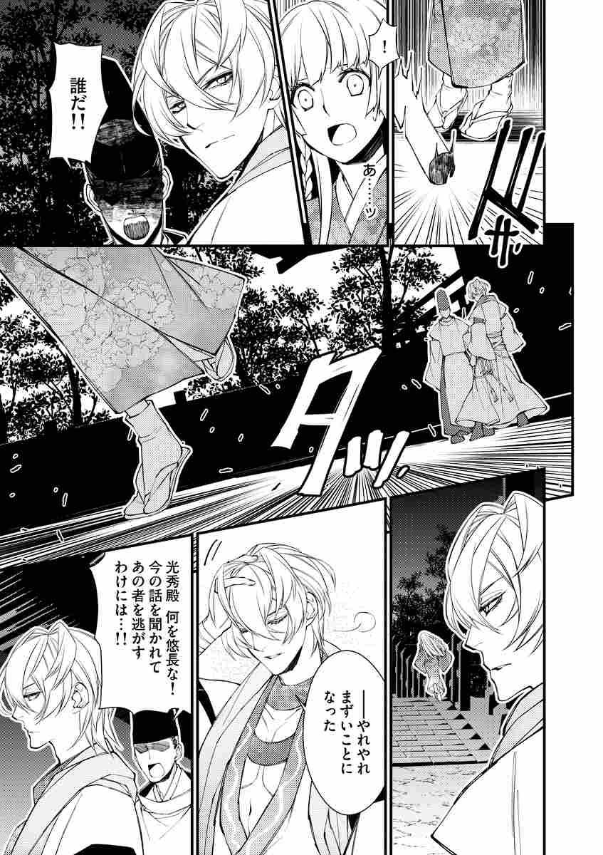 少女と裏路地 　エロ 漫画版 イケメン戦国 明智光秀編 ２ | 坂本あきら 蔵人幸明 三本恭子 | 【試し読みあり】 – 小学館コミック