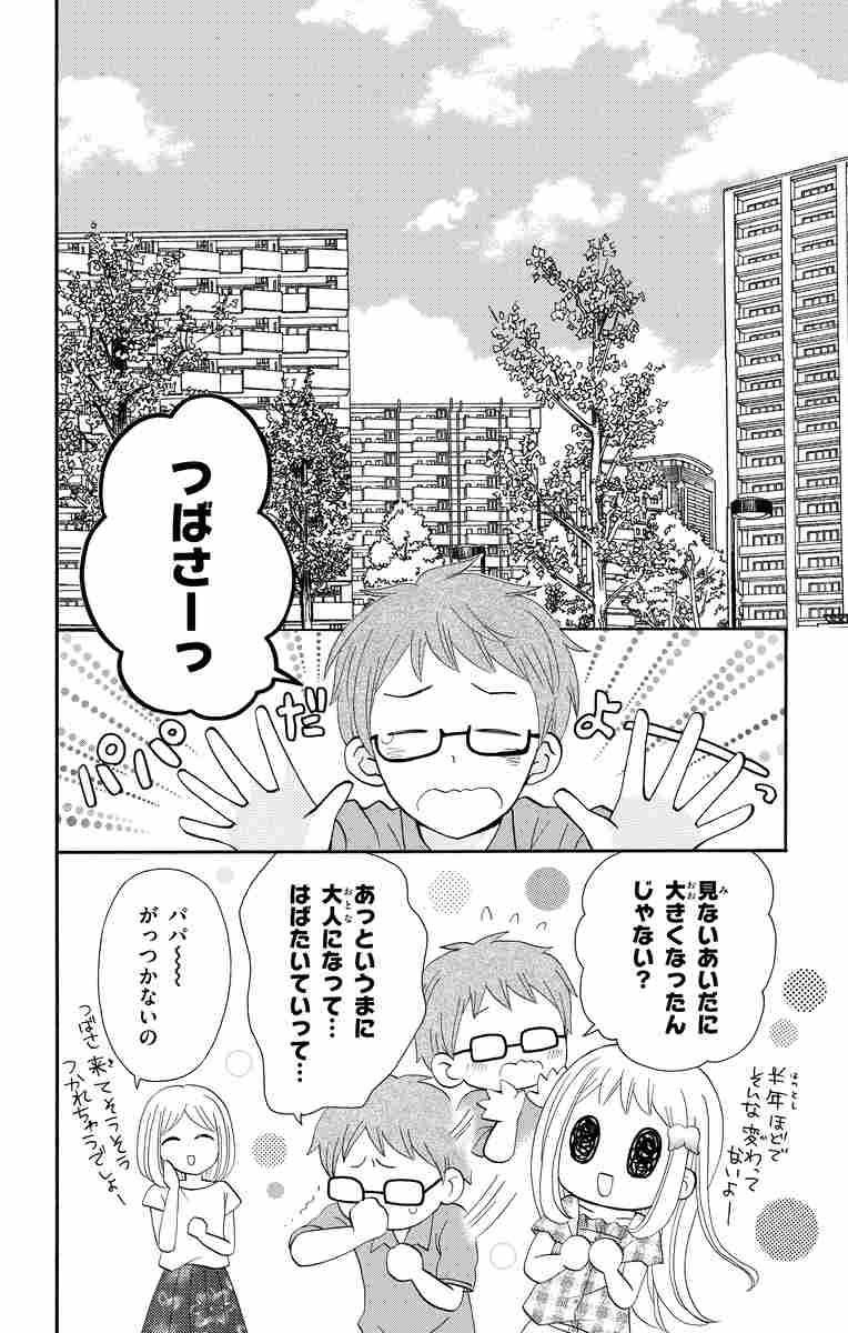 片想いミステイク ７ 森田ゆき 試し読みあり 小学館コミック