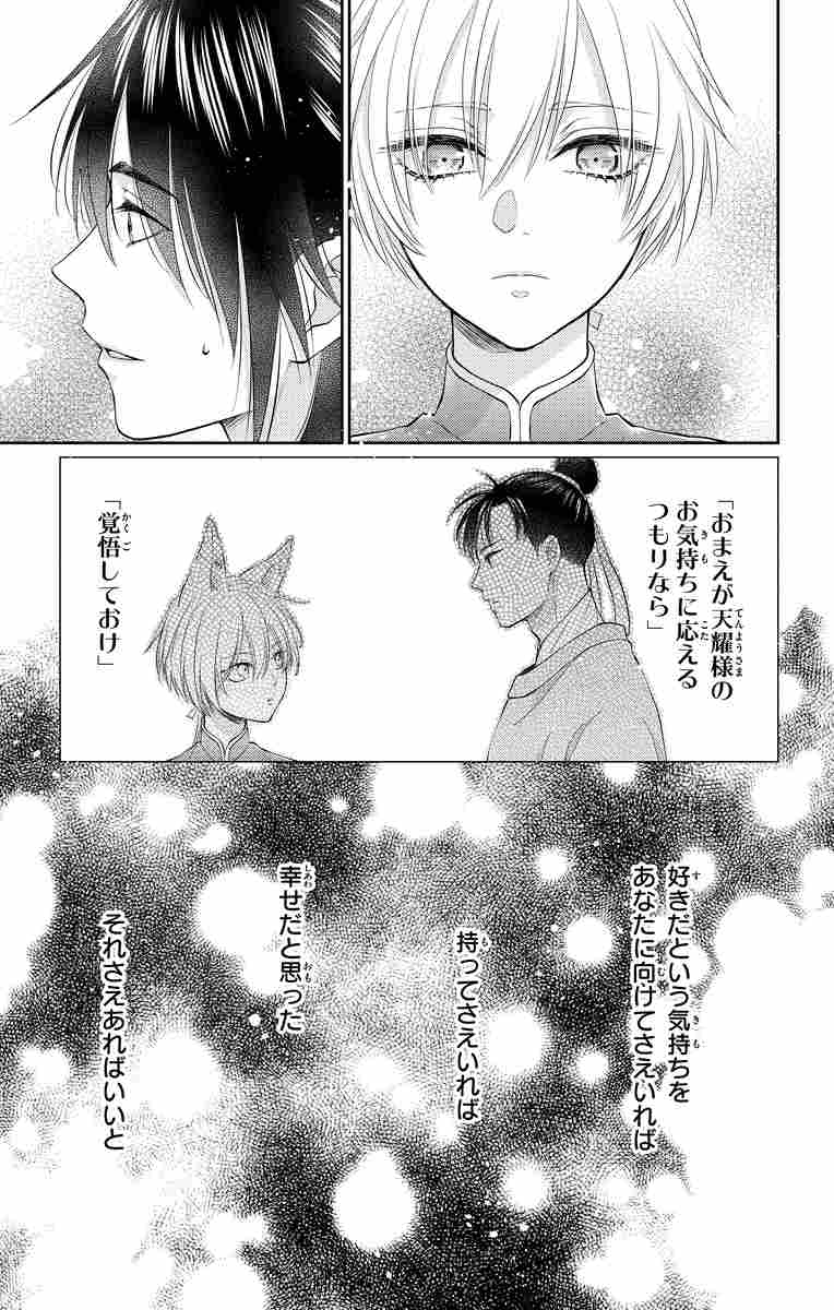 王の獣 １１ 藤間 麗 試し読みあり 小学館コミック