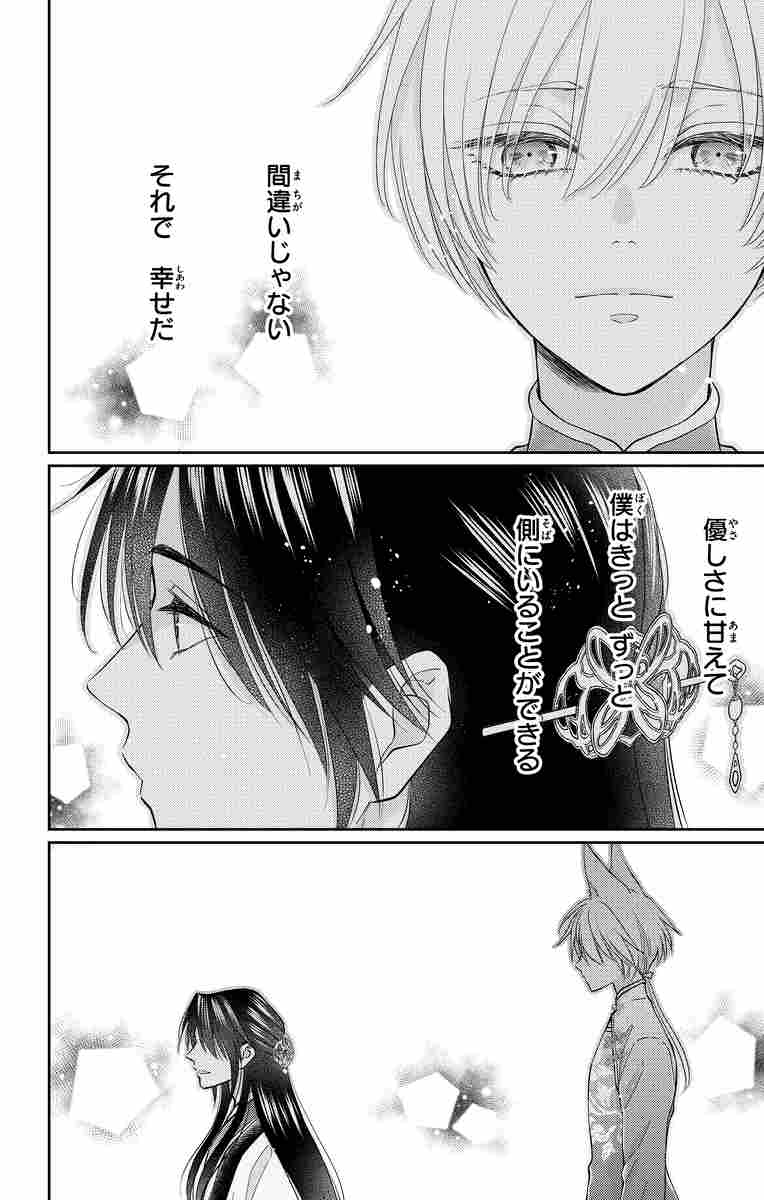 王の獣 １１ 藤間 麗 試し読みあり 小学館コミック