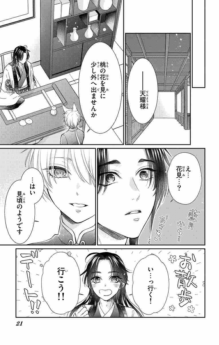 王の獣 １１ 藤間 麗 試し読みあり 小学館コミック