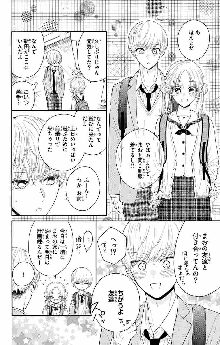 三日月まおは♂♀をえらべない 4 | 西野きいな | 【試し読みあり】 – 小学館コミック