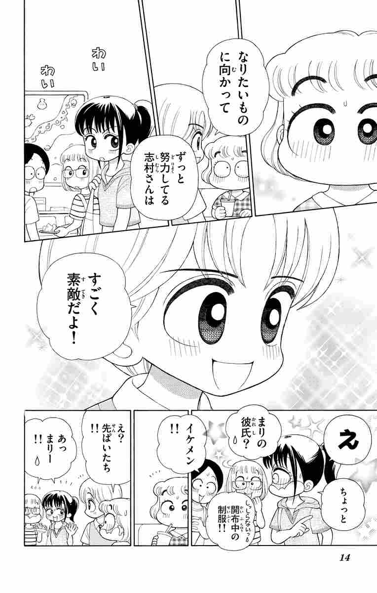 こっちむいて！みい子 37 おのえりこ 【試し読みあり】 小学館コミック