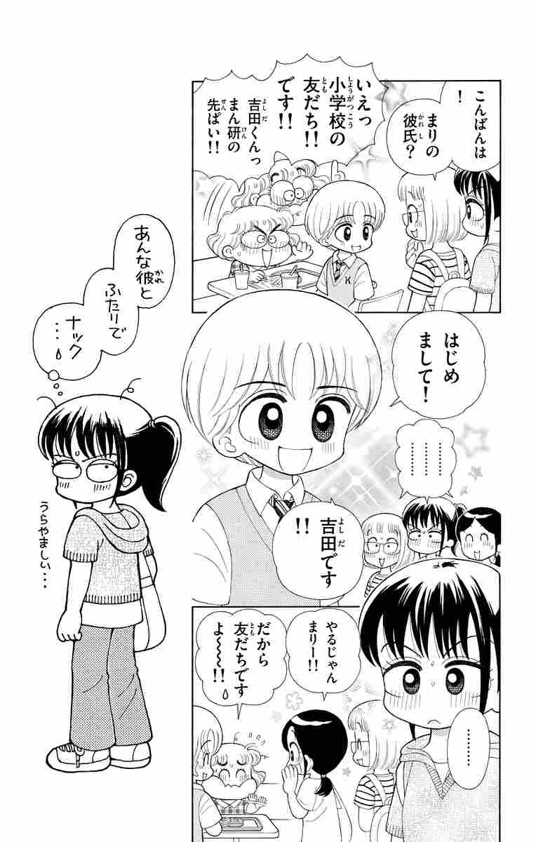 こっちむいて！みい子 37 おのえりこ 【試し読みあり】 – 小学館コミック