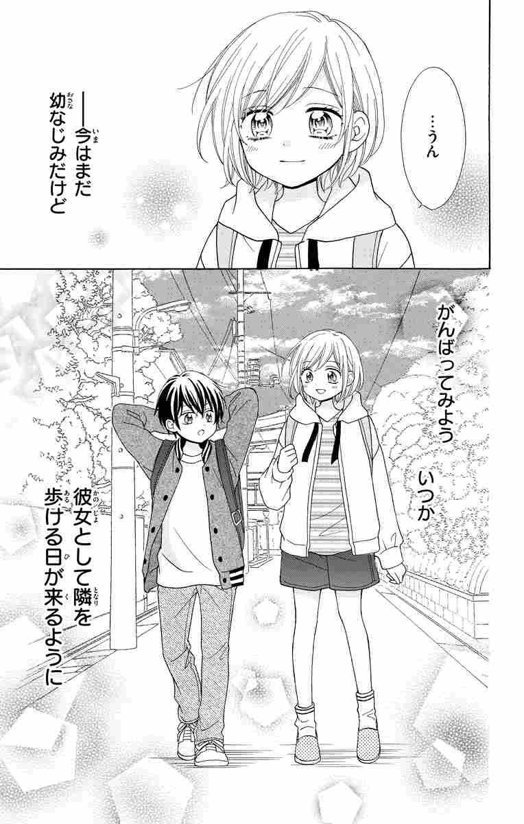 幼なじみと恋する方法 1 | …